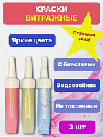 Краски с блеском витражные гель лак с блестками купить недорого в Омске от производителя С-Пластик