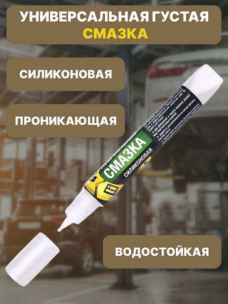 Многоцелевая густая силиконовая смазка «СПАЙК» купить недорого в Омске от производителя С-Пластик